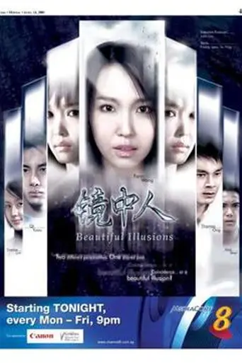 Beautiful Illusions (2005)