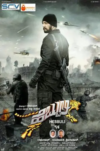 Hebbuli (2017)