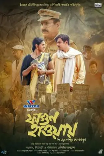 Fagun Haway (2019)
