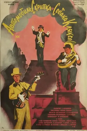 Car, Violin and Blot the Dog (1975)