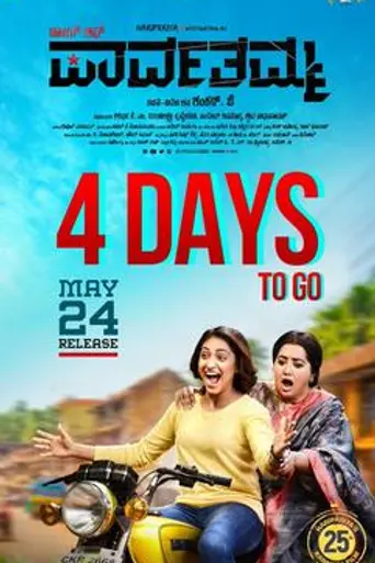 D/O Parvathamma (2019)