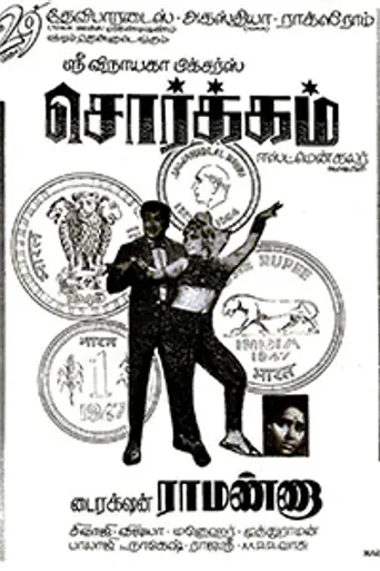 Sorgam (1970)
