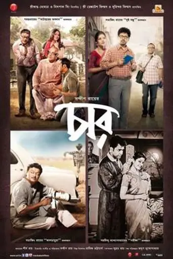 Chaar (2014)
