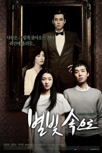 For Eternal Hearts (2007)