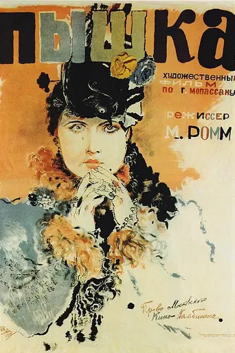 Boule de Suif (1934)