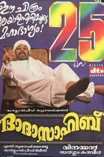 Dada Sahib (2000)