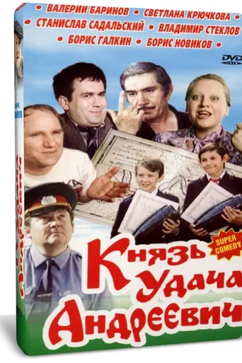 Knyaz Udacha Andreevich (1989)