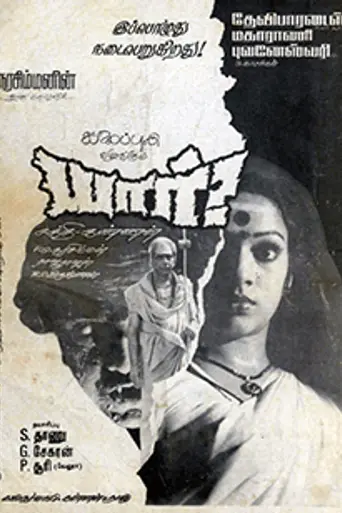 Yaar? (1985)