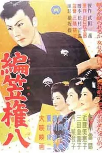 Asatarō garasu (1956)