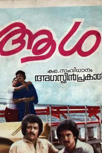 Aasha (1982)