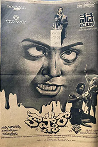 Kashmora (1986)