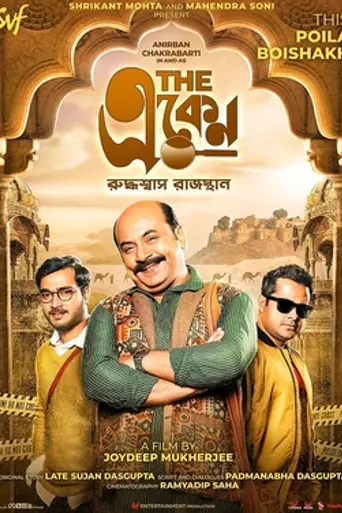 The Eken, Ruddhaswas Rajasthan (2023)