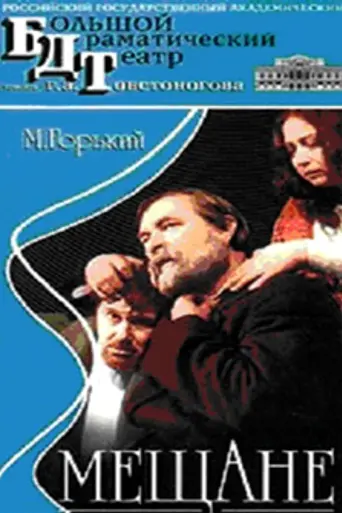 Мещане (спектакль, 1966) (1966)