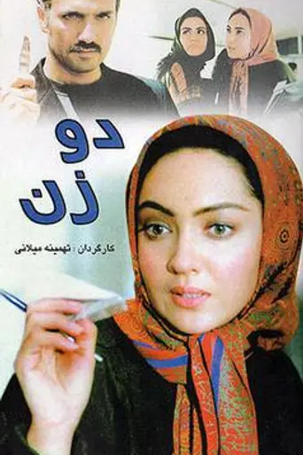 Two Women (1999)