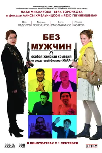 Without Men (2010)
