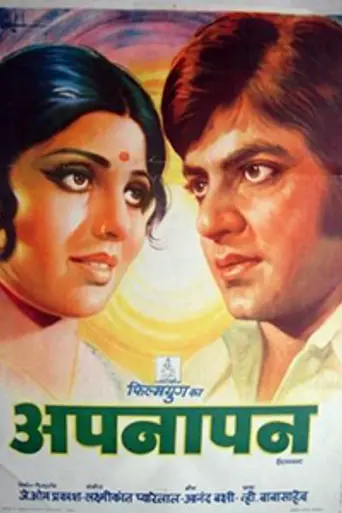 Apnapan (1977)