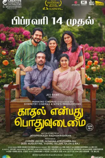 Kaadhal Enbadhu Podhu Udamai