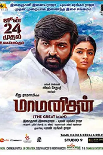 Maamanithan