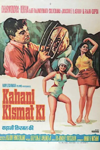 Kahani Kismat Ki (1973)