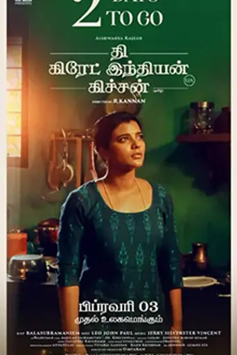 The Great Indian Kitchen