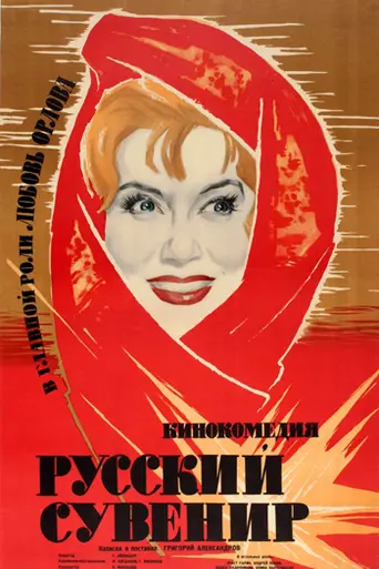 Russian Souvenir (1960)