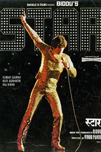 Звезда (1982)