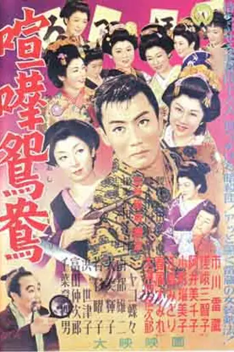 Fighting Birds (1956)