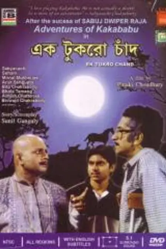 Ek Tukro Chand (2001)