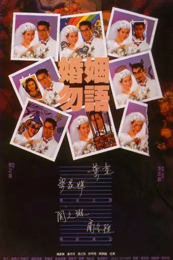 This Thing Called Love (1991)