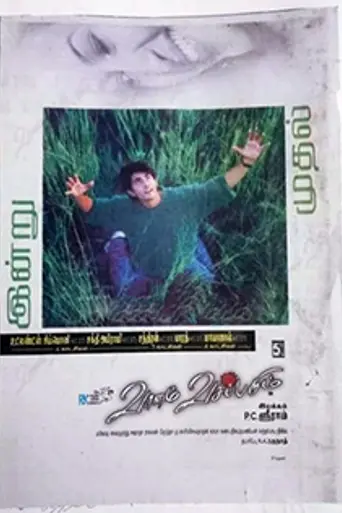 Vaanam Vasappadum (2004)