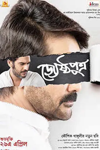 Jyeshthoputro (2019)