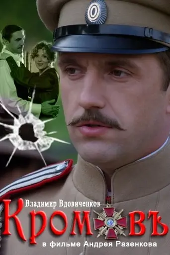 Kromov (2003)