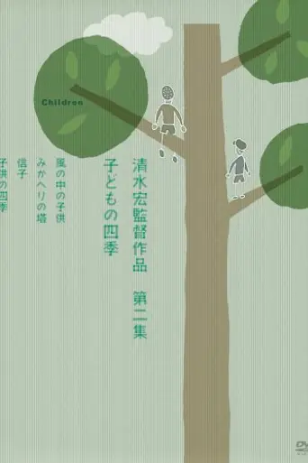 Kodomo no shiki (1939)