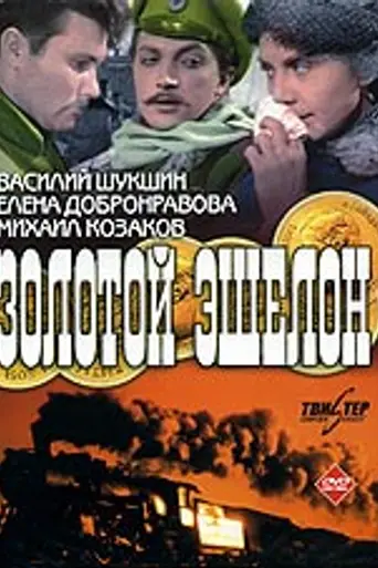 The Golden Eshelon (1959)