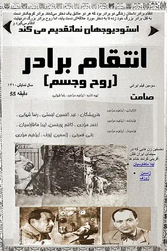 Revenge on the Brother (1931)