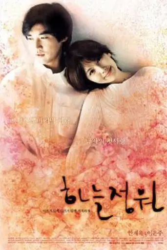Garden of Heaven (2003)