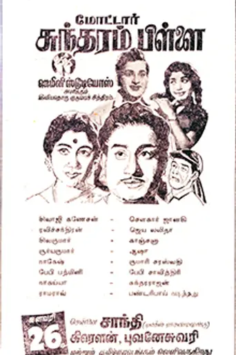 Motor Sundaram Pillai (1966)