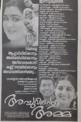 Achuvinte Amma (2005)