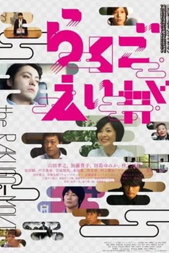 Rakugo Eiga (2013)