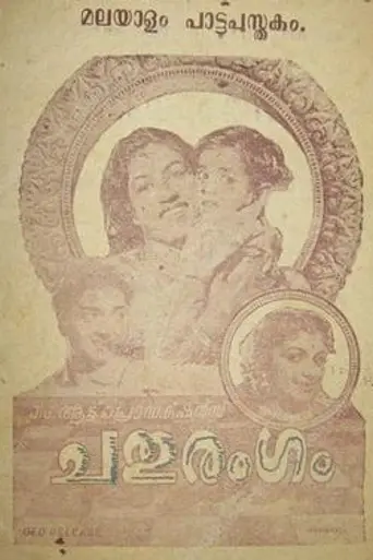 Chathurangam (1959)