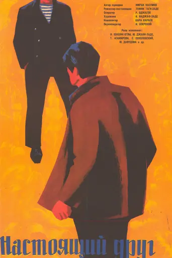 Əsl dost (1959)