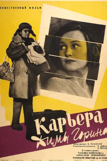 Dima Gorin's Career (1961)