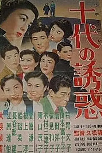 Jūdai no yūwaku (1953)