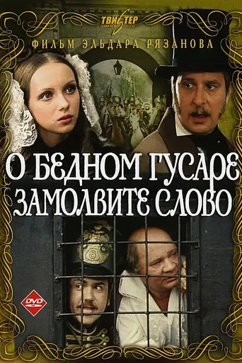 Say a Word for the Poor Hussar (1981)