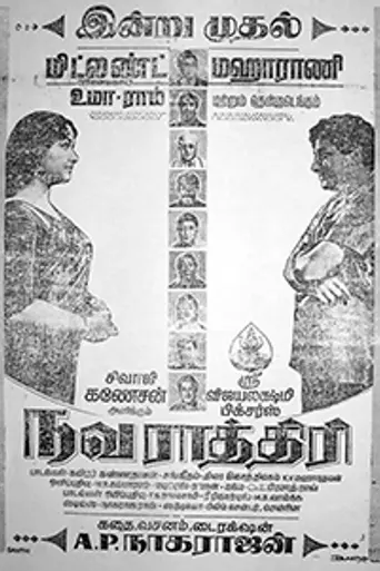 Navarathri (1964)