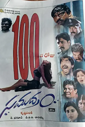 Samudram (1999)