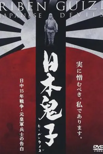 Japanese Devils (2001)