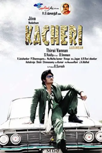 Kacheri Arambam (2010)