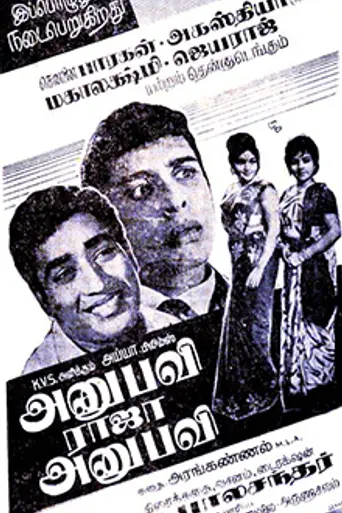 Anubavi Raja Anubavi (1967)