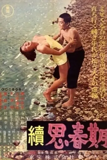 Adolescence Part II (1953)